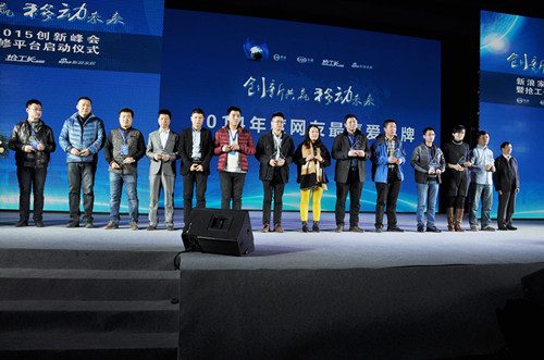 說明: <a href='/websupersearch.jhtml?keyword=2014年度網(wǎng)友最喜愛品牌'>2014年度網(wǎng)友最喜愛品牌</a>頒獎(jiǎng)_副本.jpg